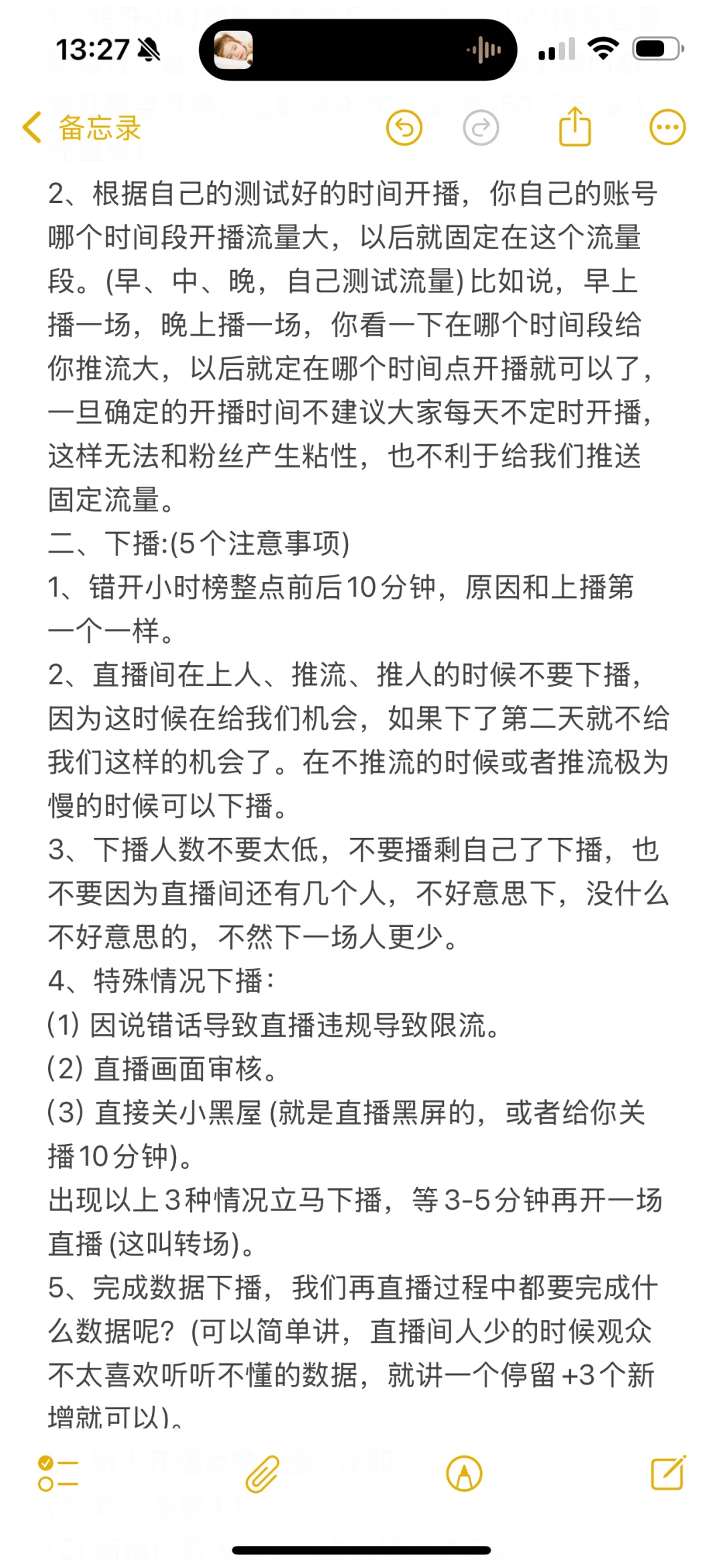 新人主播上播要注意⚠️