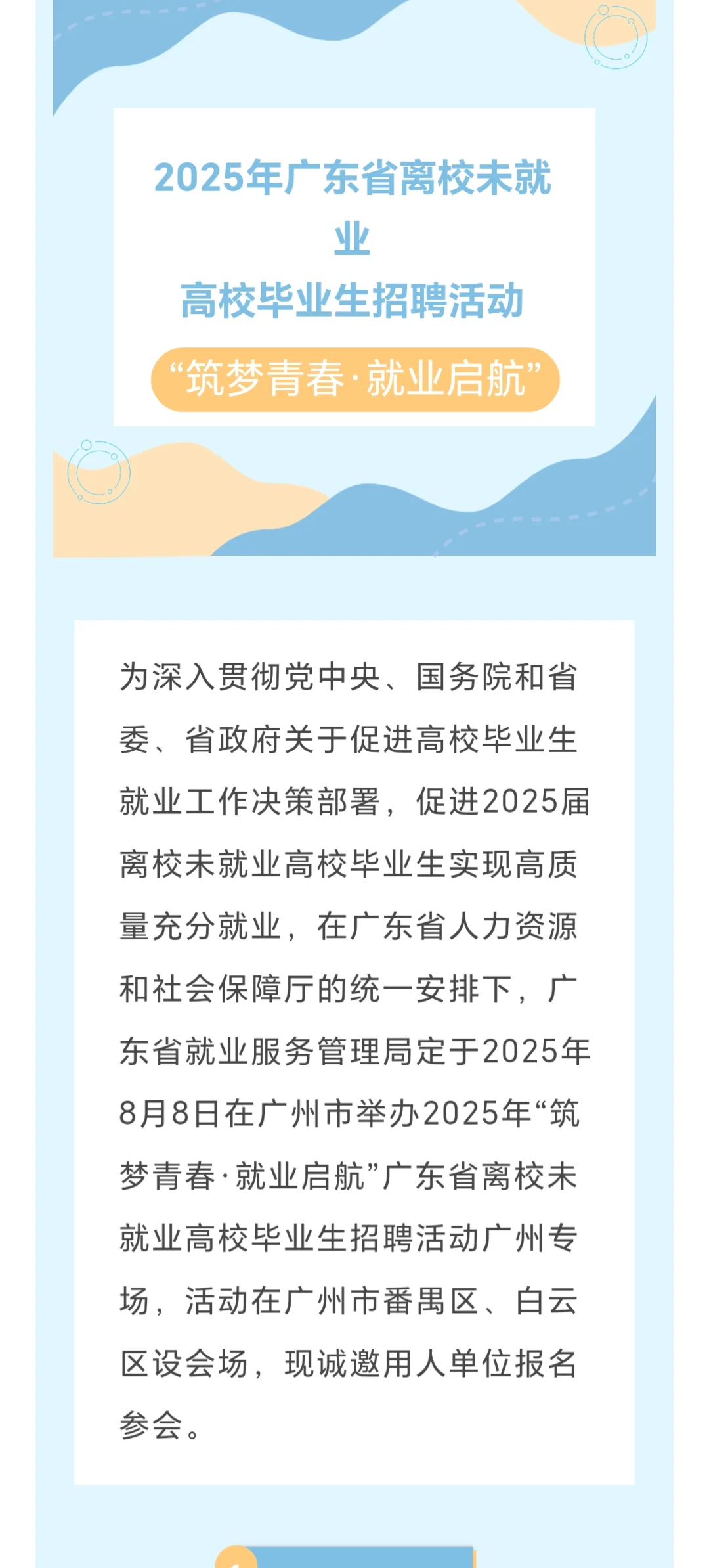 广州招聘会