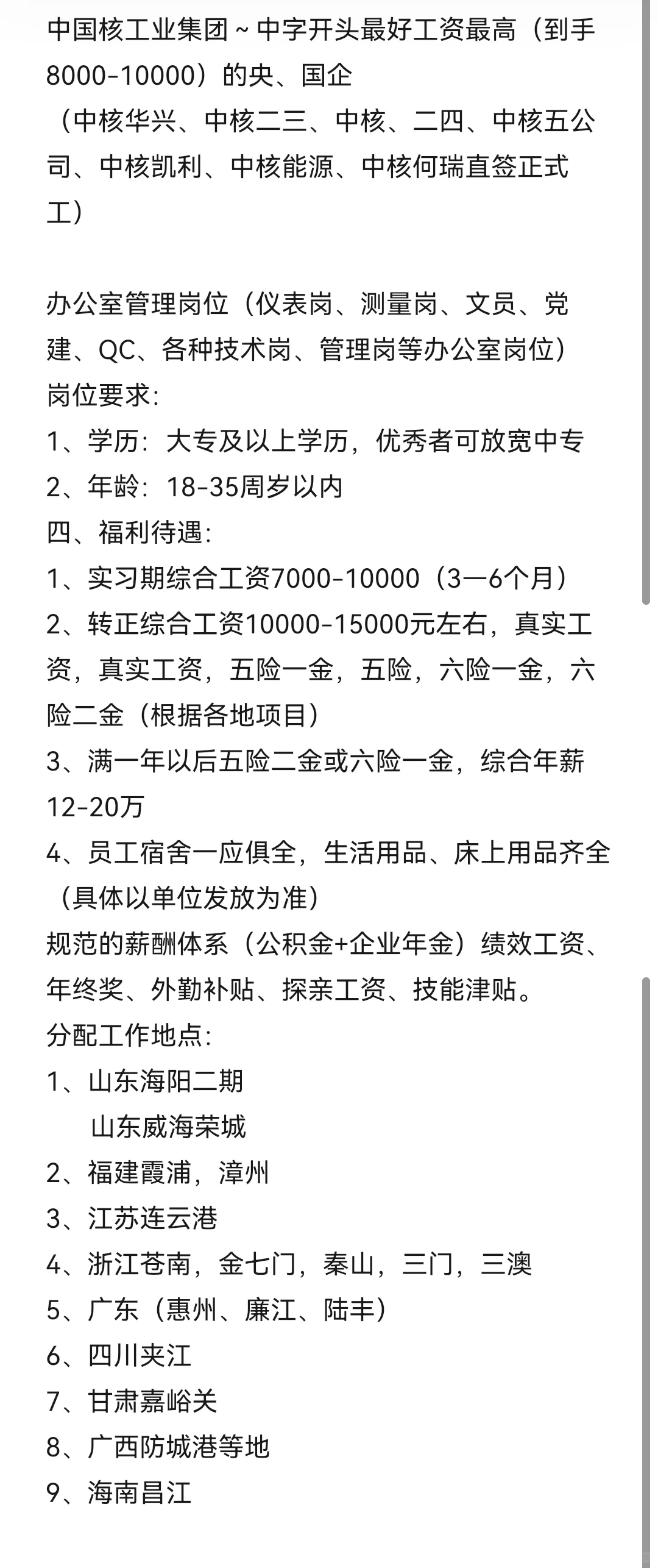 中国核工业集团好岗位