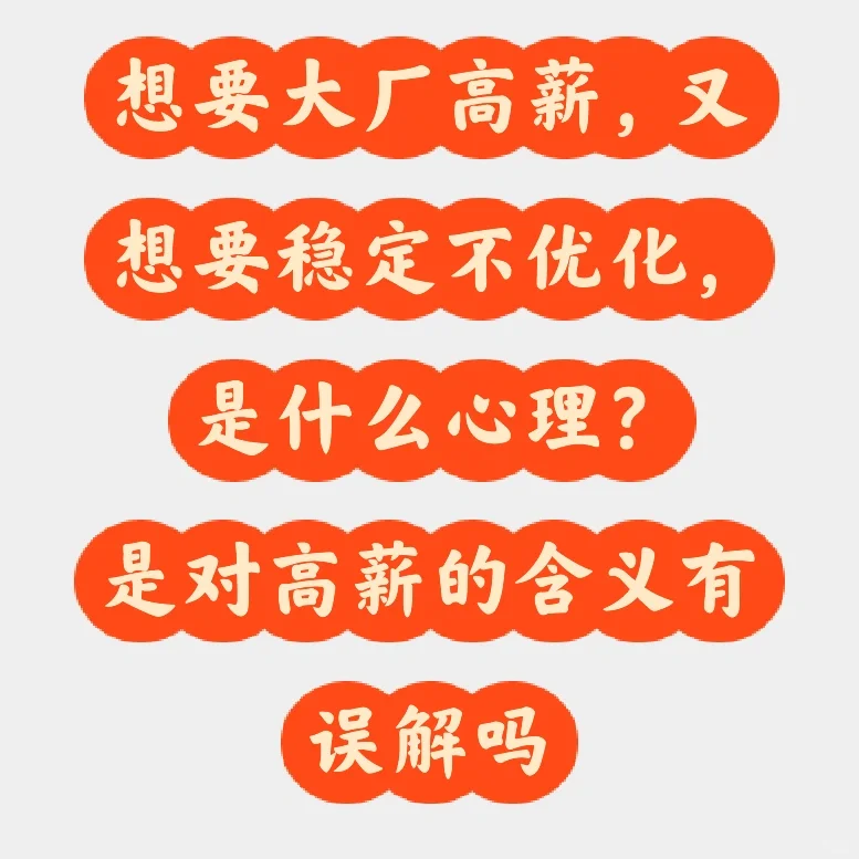 大厂为什么要高薪招人?