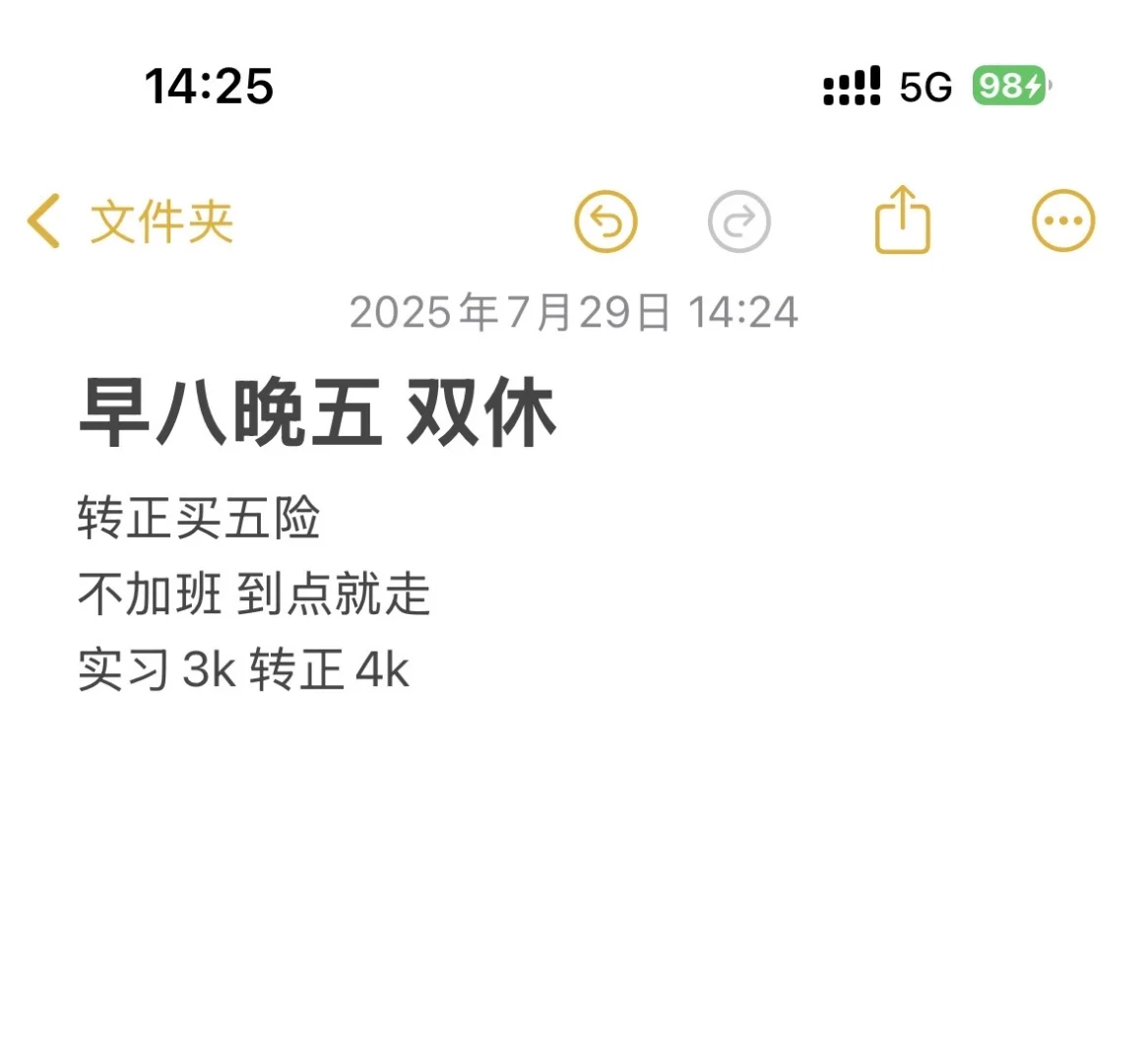 找到工作啦！不换了 就它了