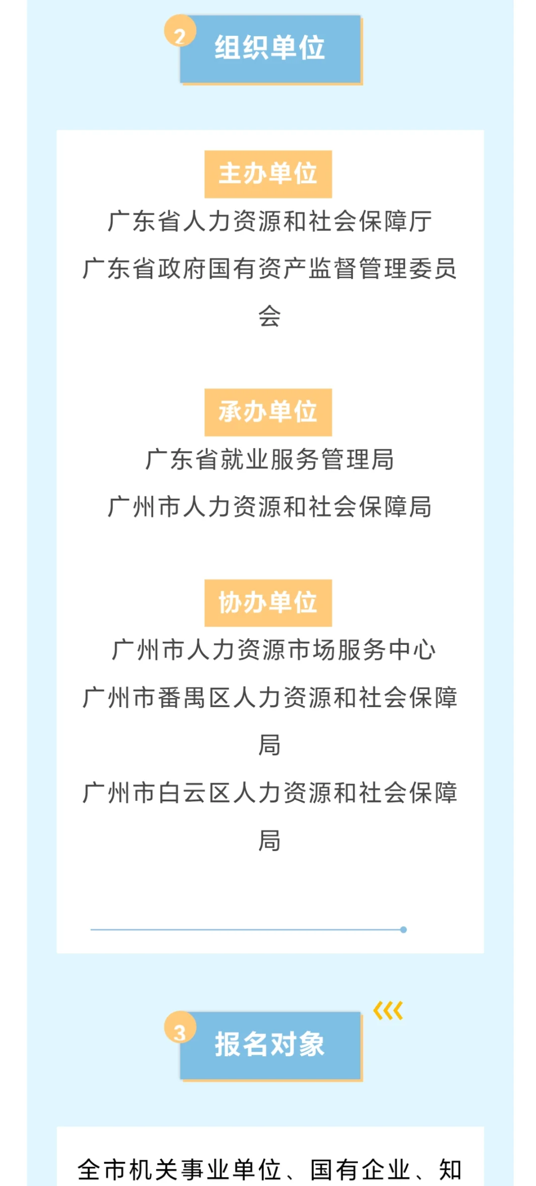 广州招聘会