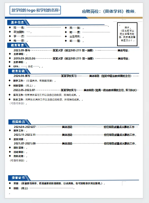 自己用的教师招聘简历模板～