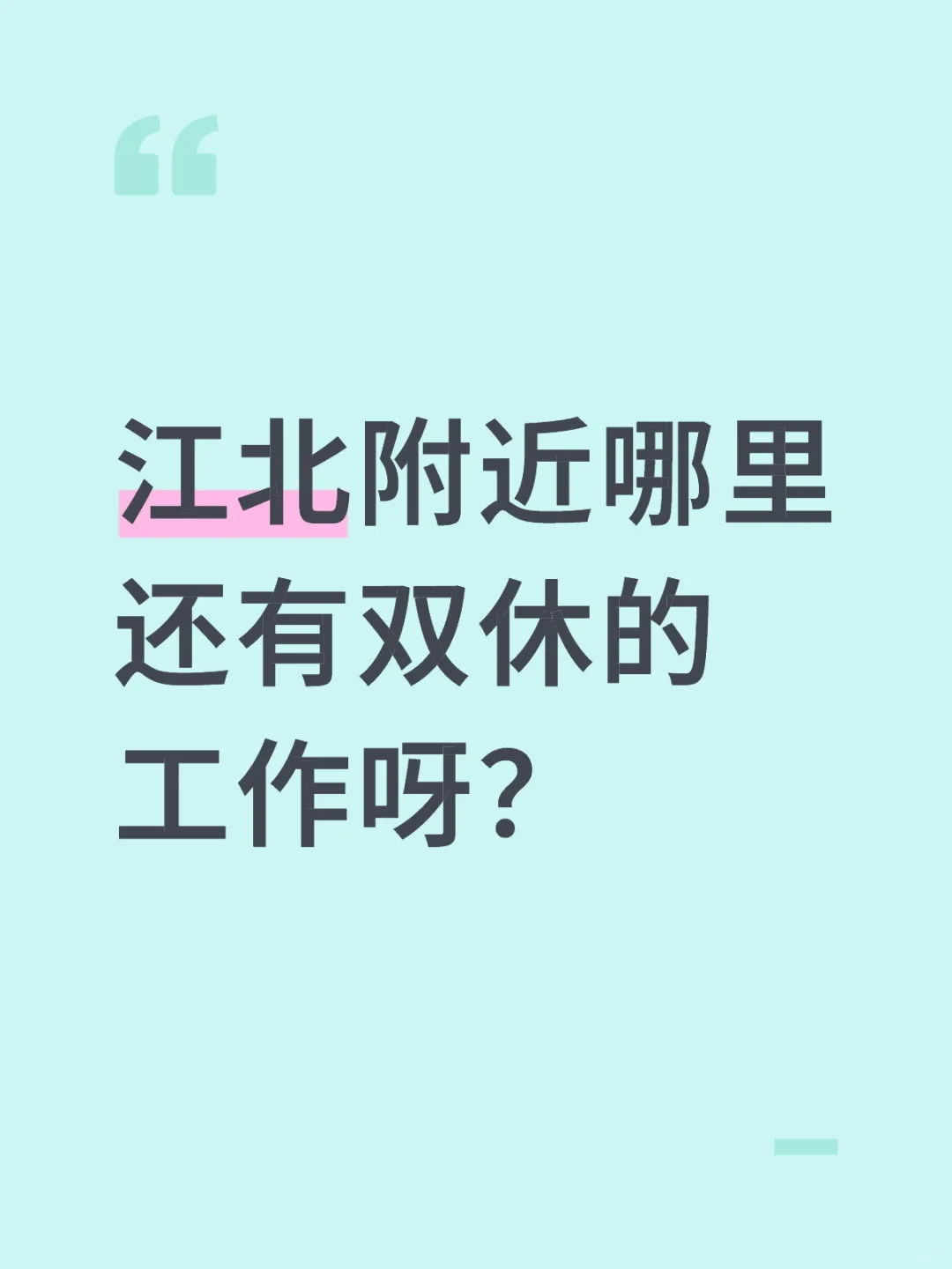 重庆双休的工作都是谁在做呀?
