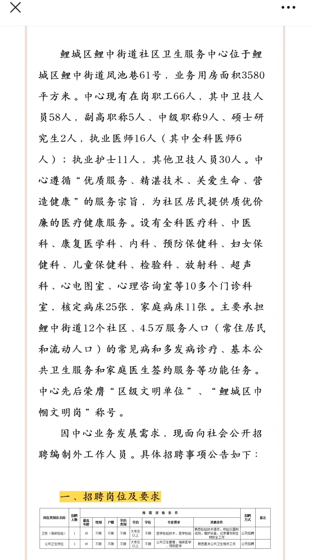 大专起，泉州鲤中街道社区服务中心招聘2名