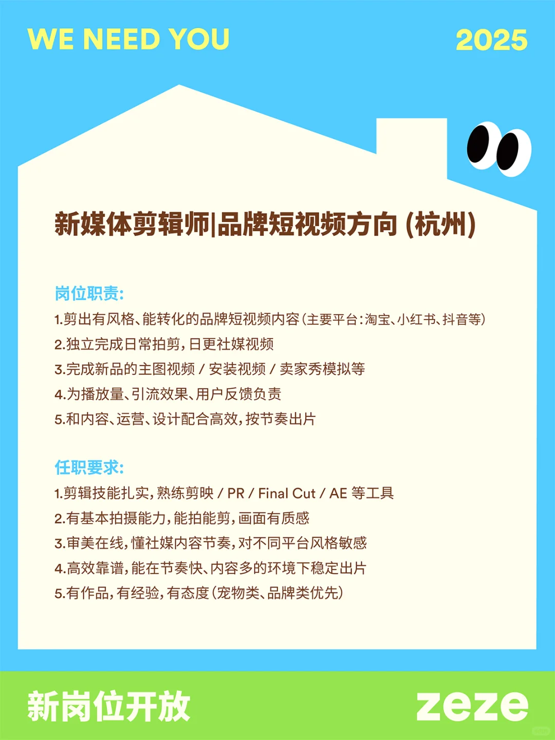 zeze招聘2.0 | 人！我们需要你??