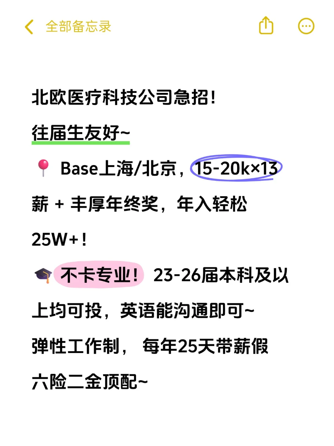北欧医疗科技公司急招!往届生友好~