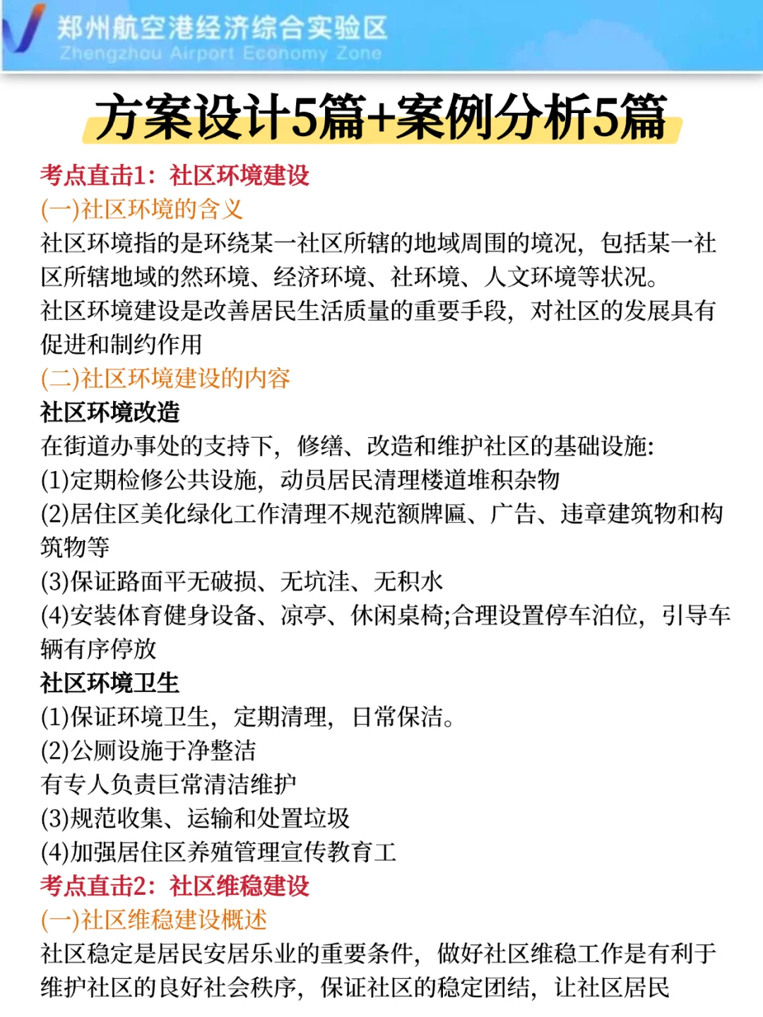 提醒一下准备参加25郑州航空港社工的人