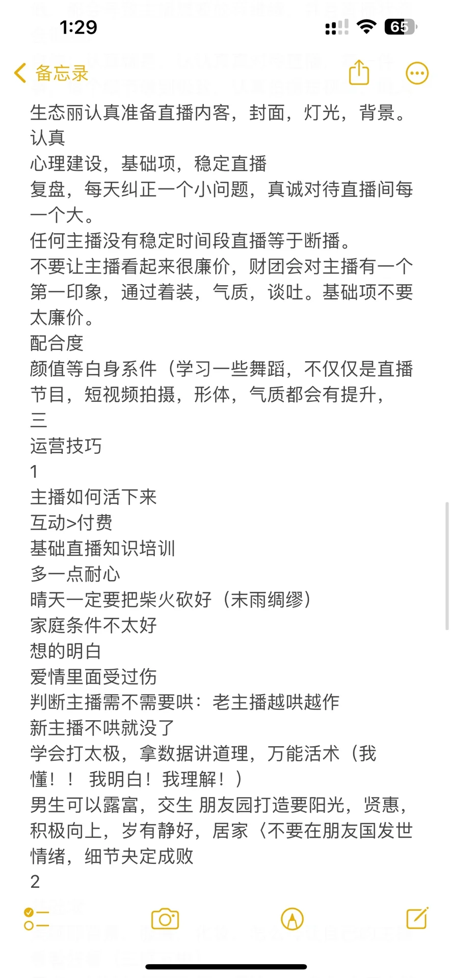 新人主播心得，直播运营技巧。