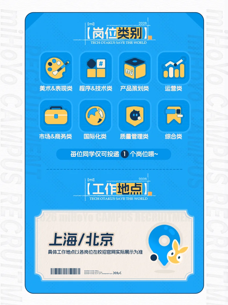 听说了吗❓米哈游2026秋招……