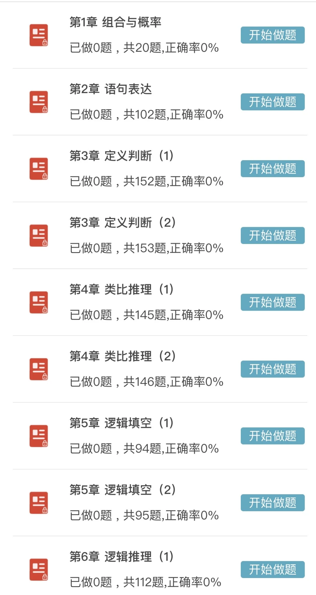 铁路局招聘笔试感谢这个app赢嘛了