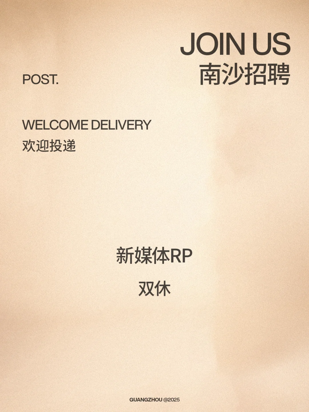 南沙招聘|有找工作的小伙伴吗,双休❗️