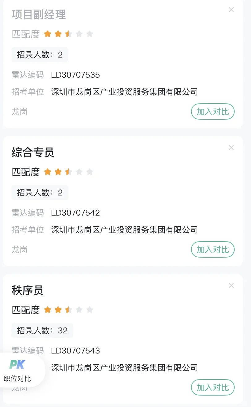 龙岗区产业投资服务集团有限公司招聘