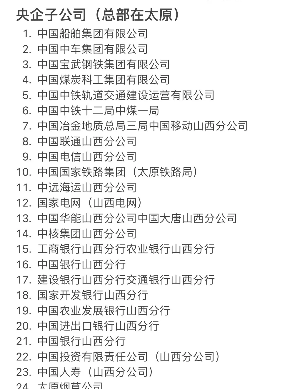秋招一定要去的央国企——太原篇