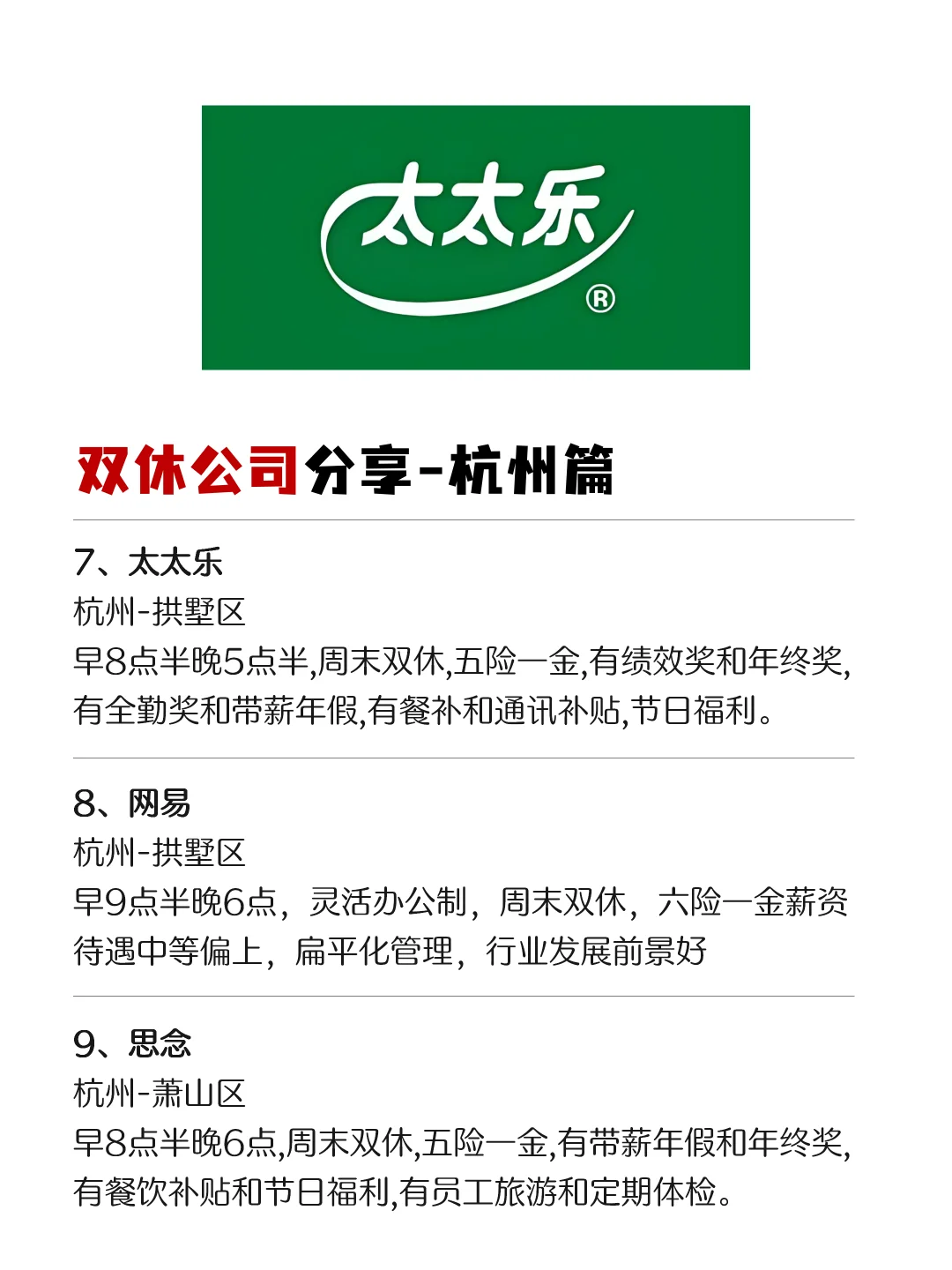 杭州双休公司分享