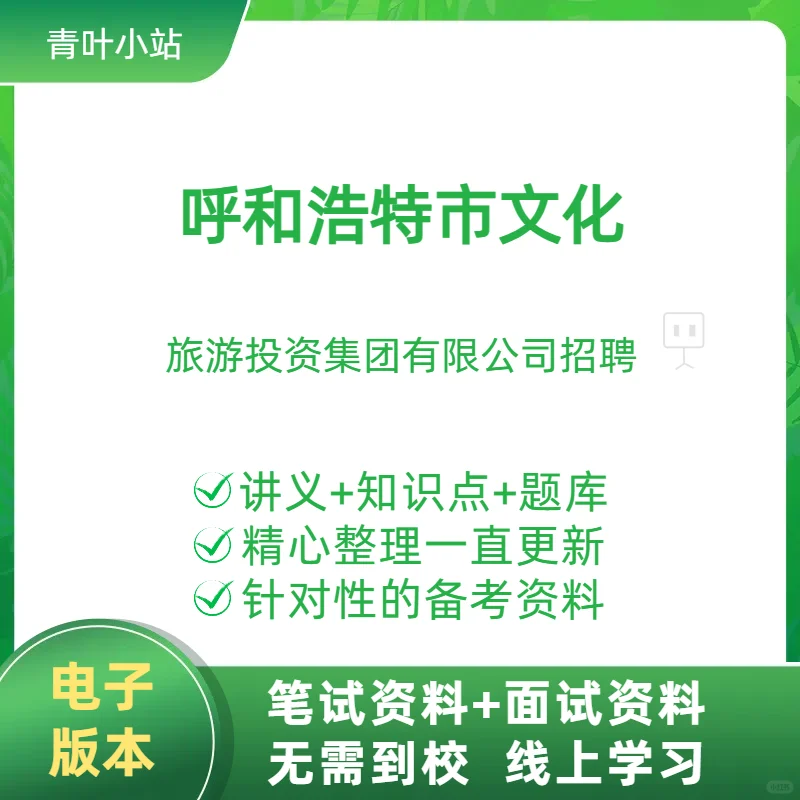 ?呼市文旅集团!招聘启动啦~
