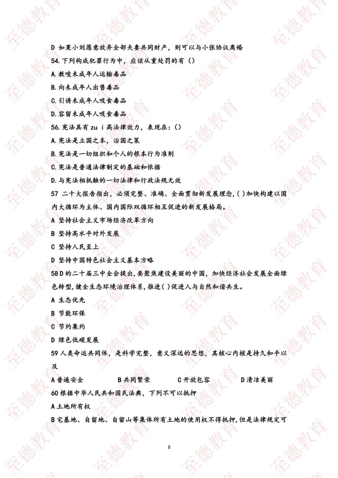 8.2邯郸丛台区公基上午场，至德真题来了！