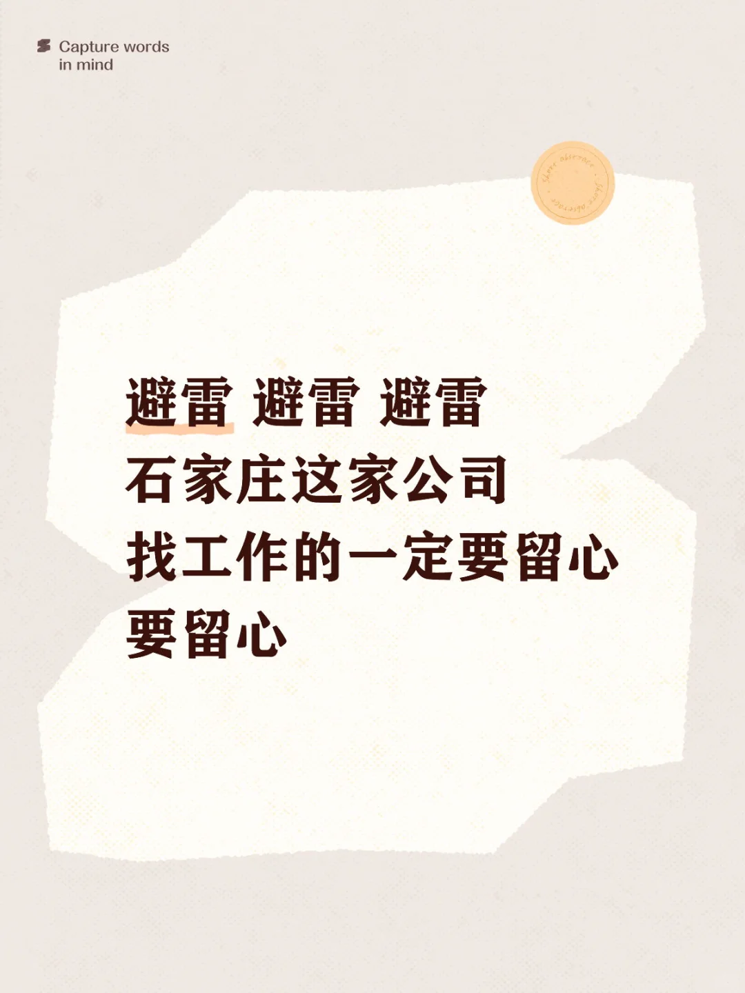 新华区找工作避雷