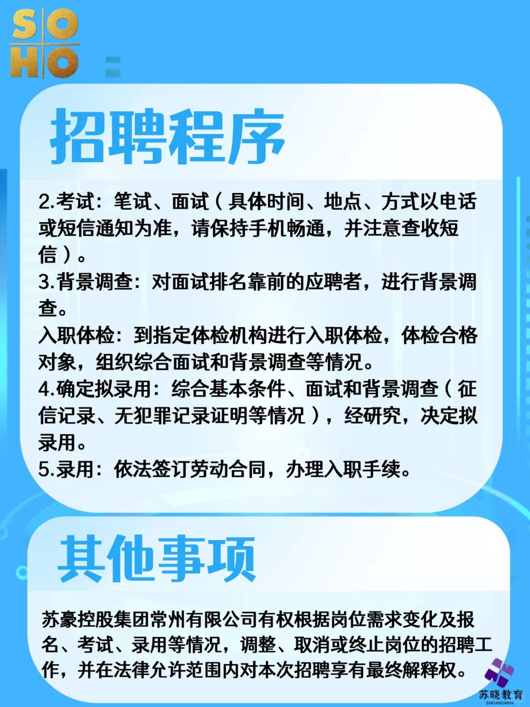 苏豪控股集团常州有限公司招聘啦～