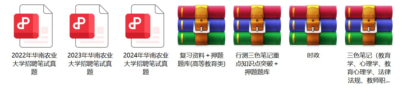 华南农业大学招聘笔试真题