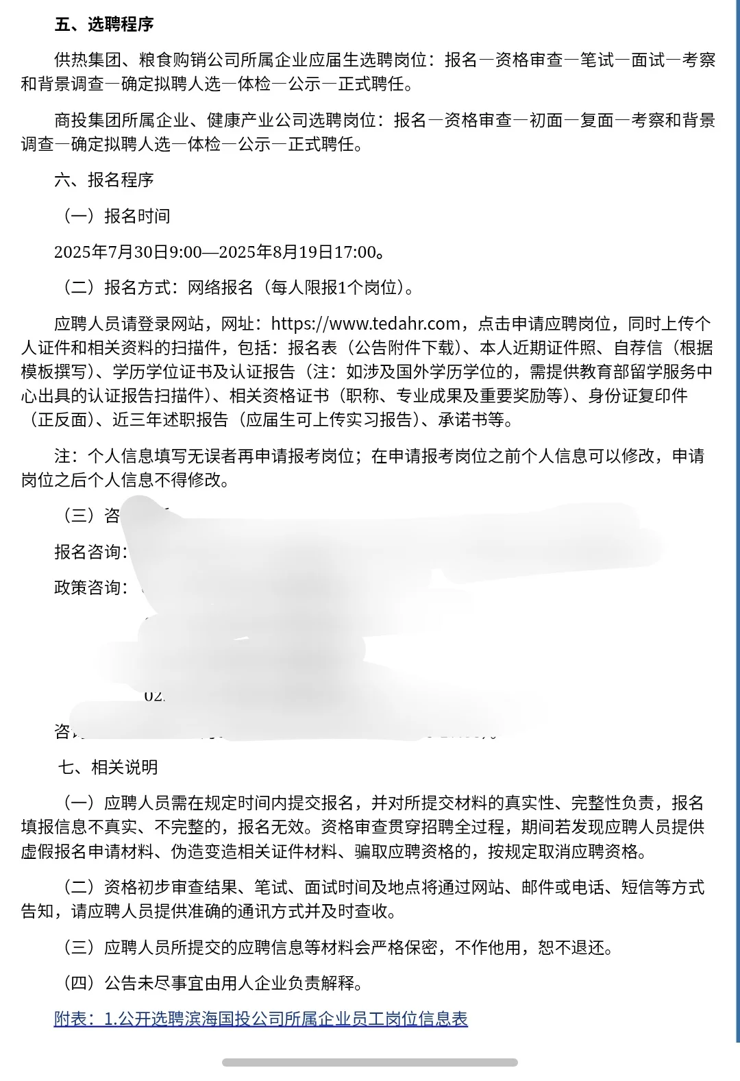 今日公考招聘信息~滨海国投公司招8人