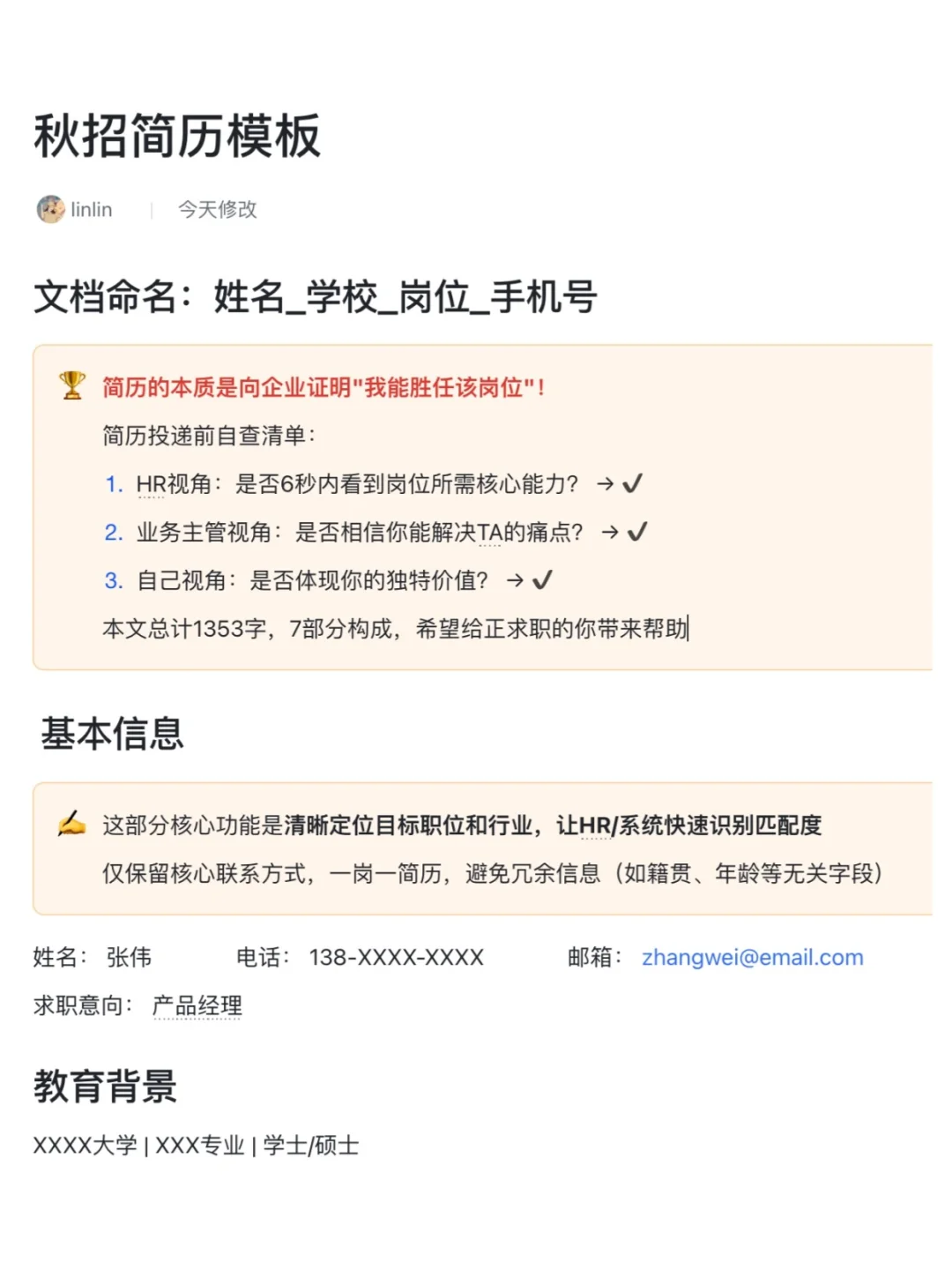 大学生如何准备秋招(喂饭版)