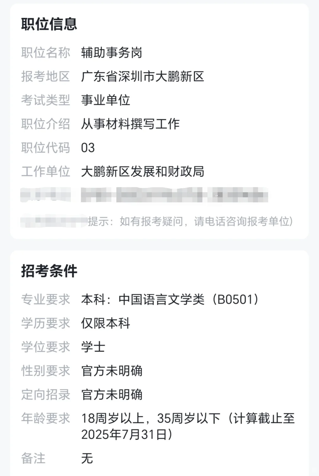 深圳大鹏新区财政局25.7招聘编外人员5人