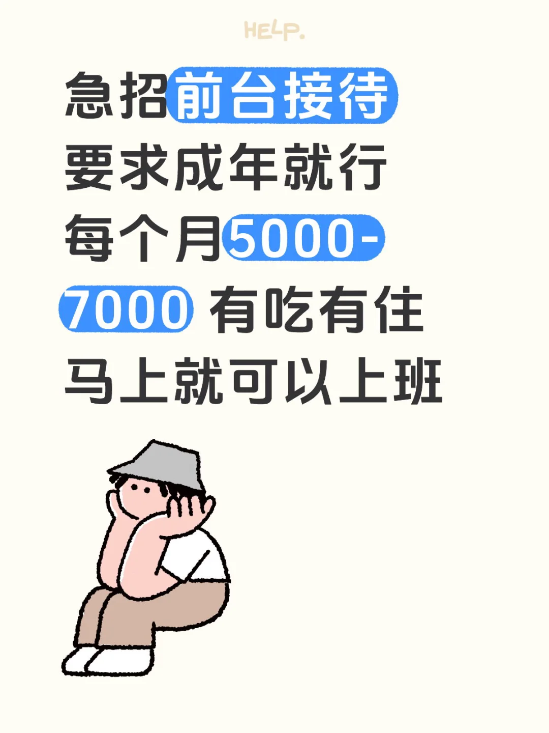 急招前台接待 要求成年就行 每个月5000-700