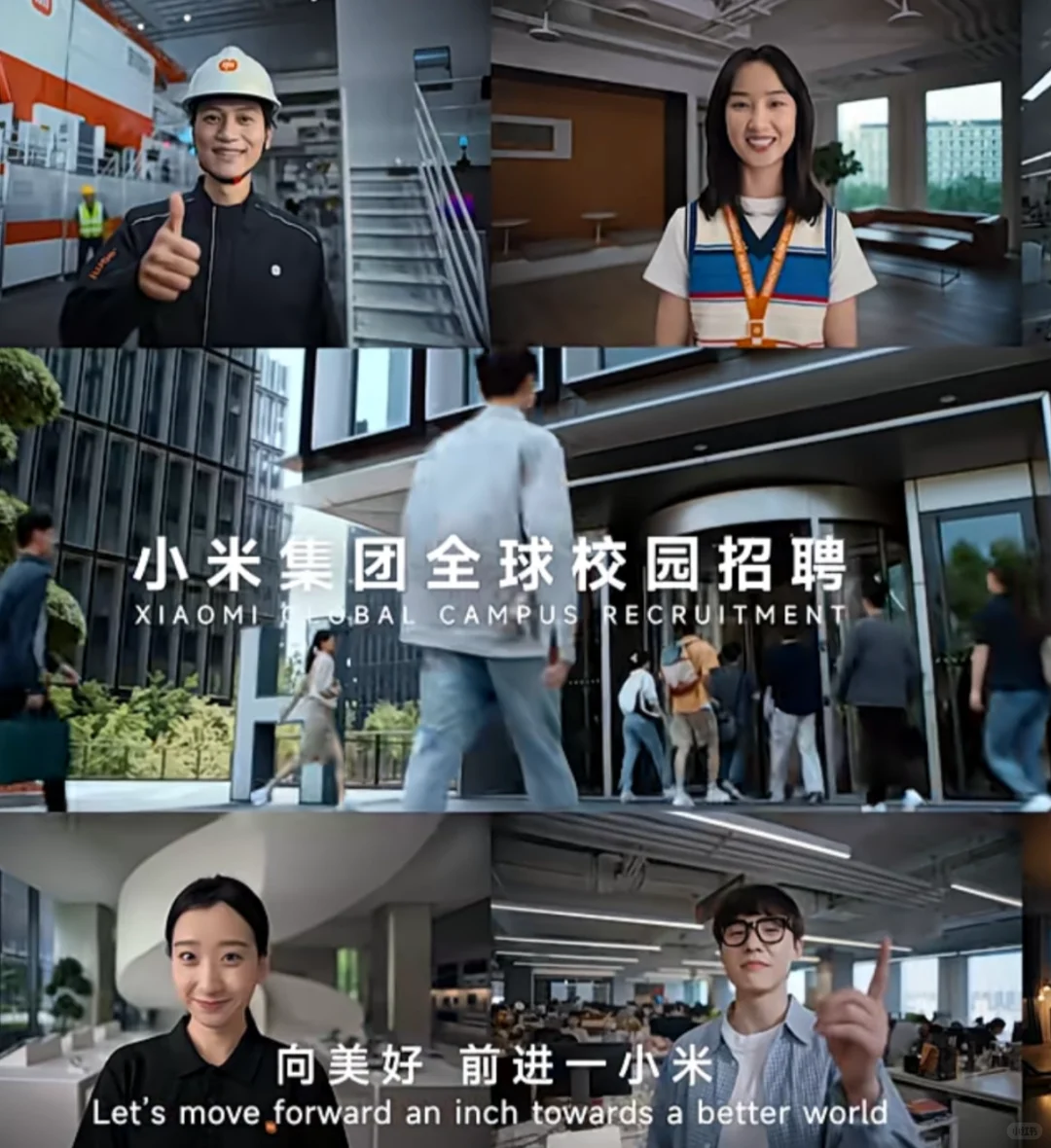 刚刚，小米集团秋招全球启动！