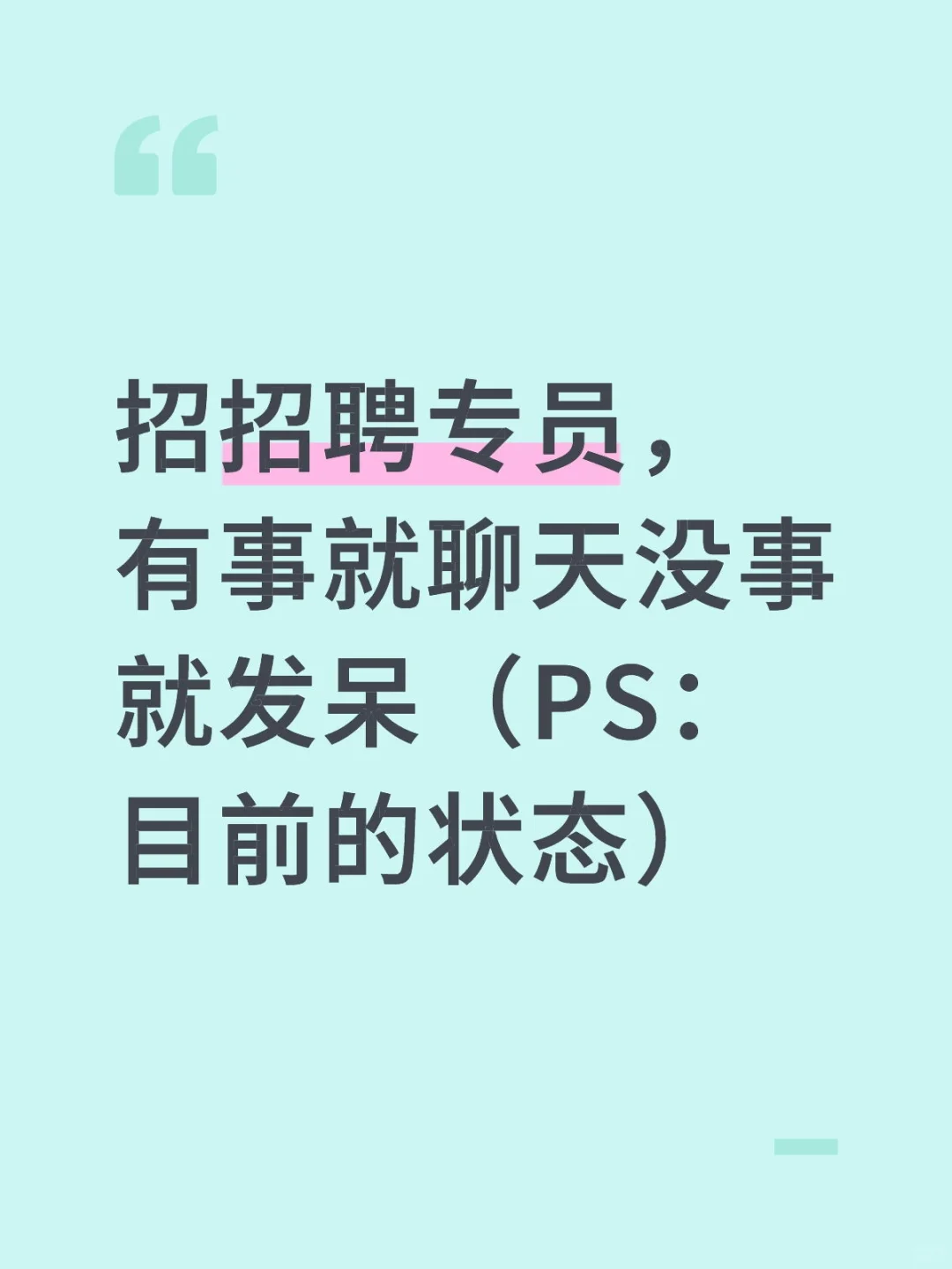 找不到工作可以来看看