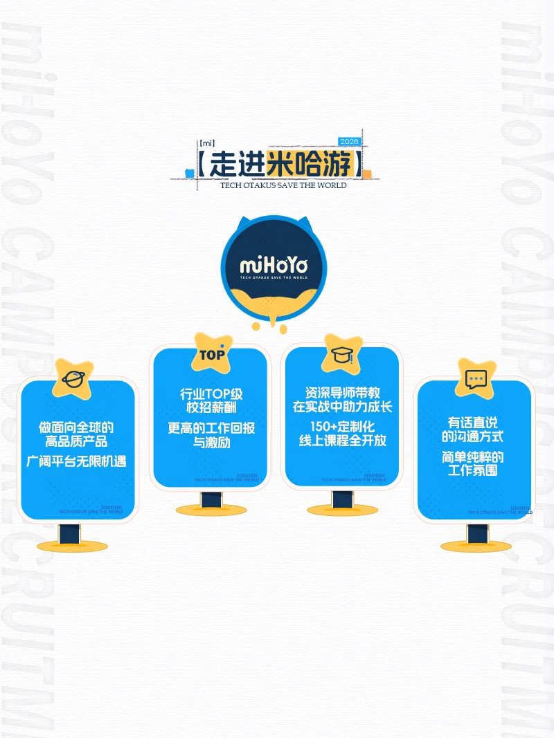 听说了吗❓米哈游2026秋招……