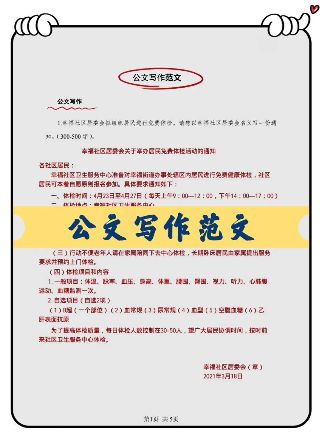 社区工作招聘！一个有点变态但能过APP快背