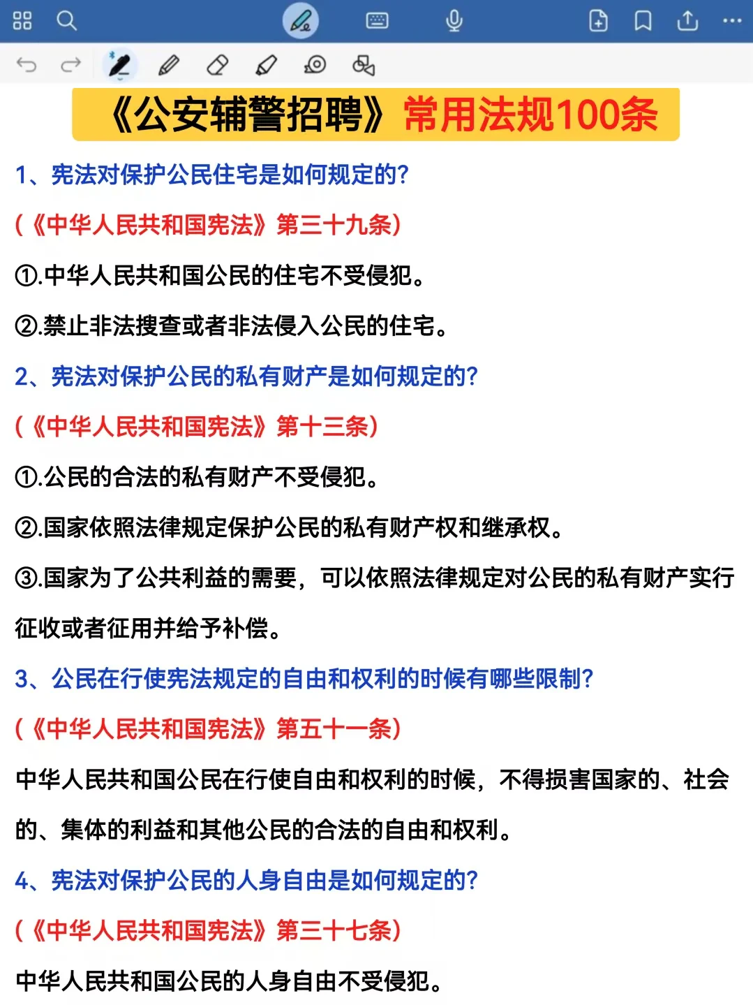 25辅警招聘进度为0的?反正就这1000题❗