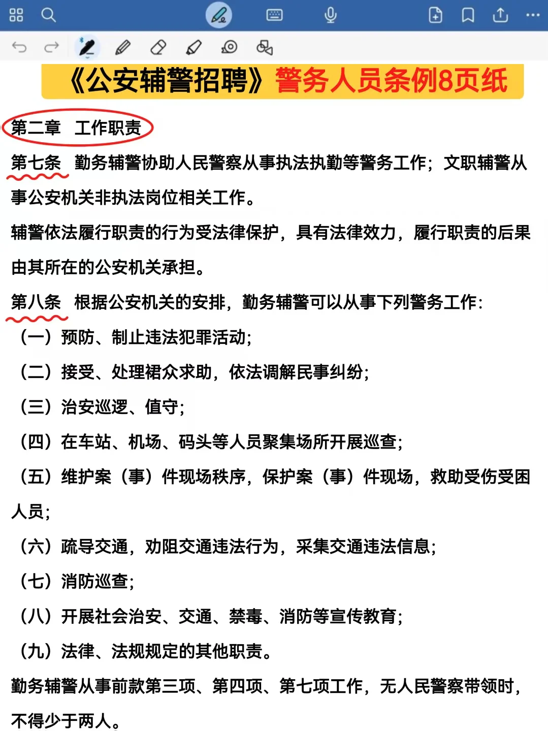 25辅警招聘进度为0的?反正就这1000题❗