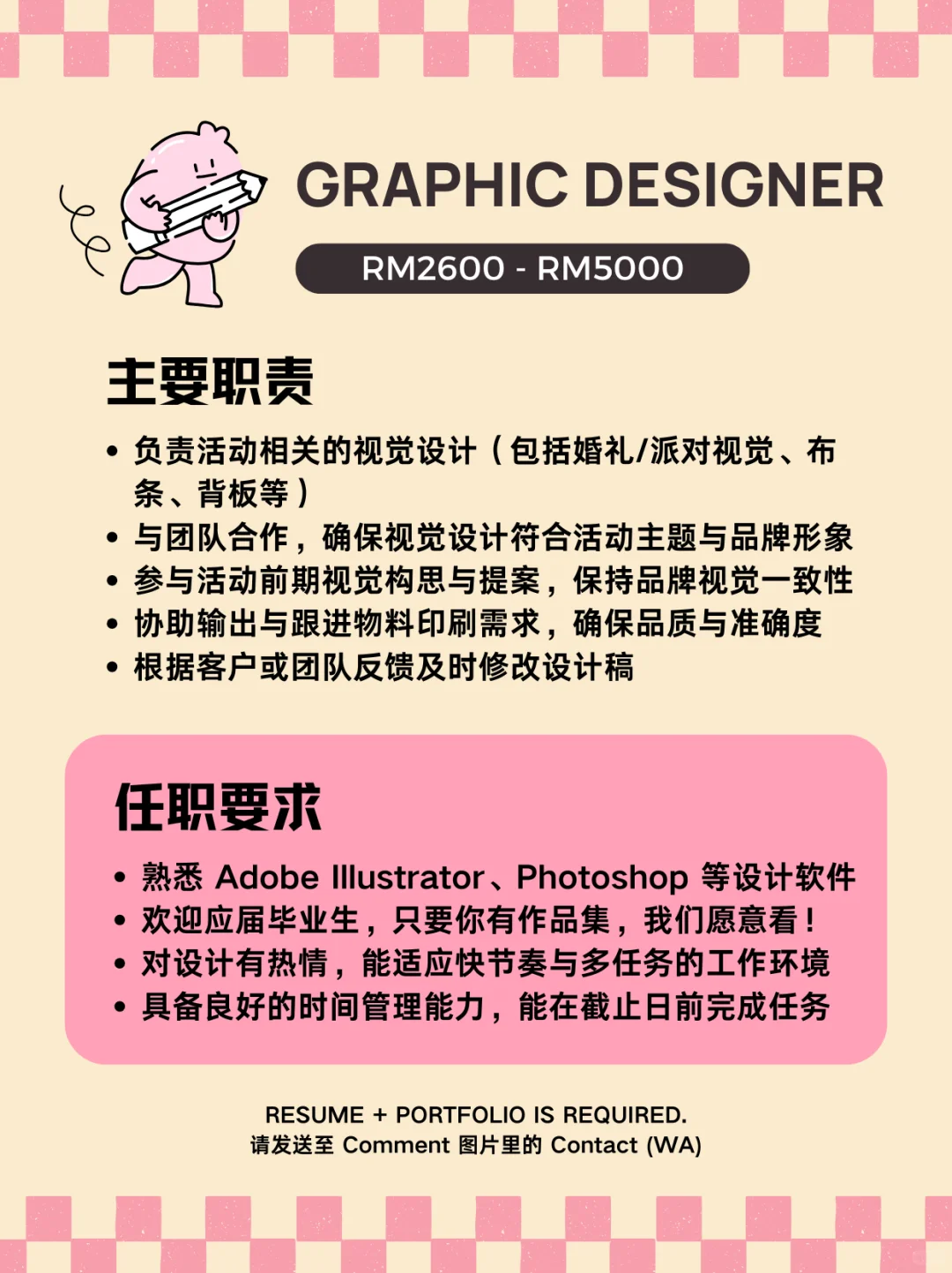 ?? Event 公司要请人啦‼️?