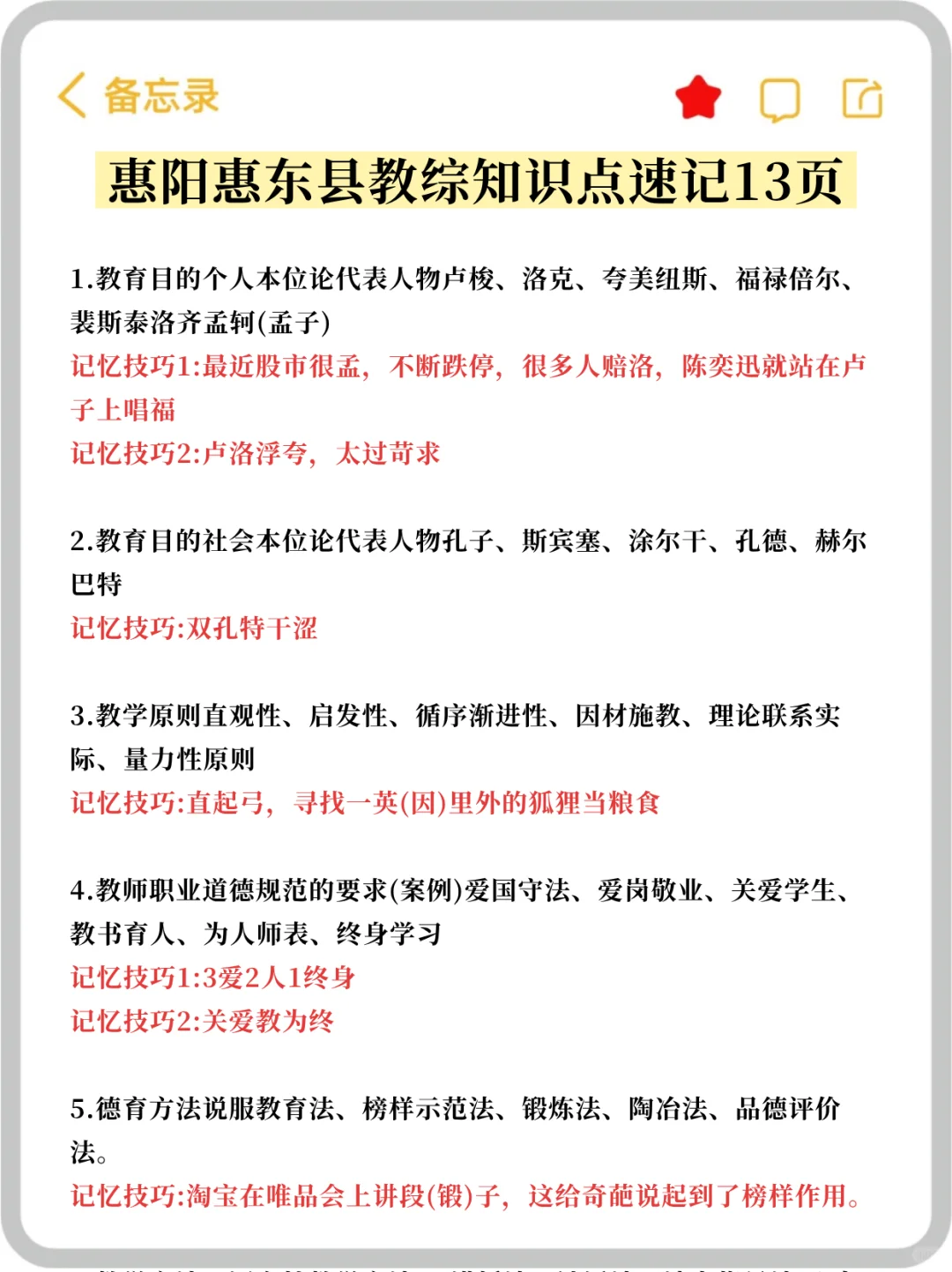 我就是这么逼自己↑岸惠东县教师招聘的