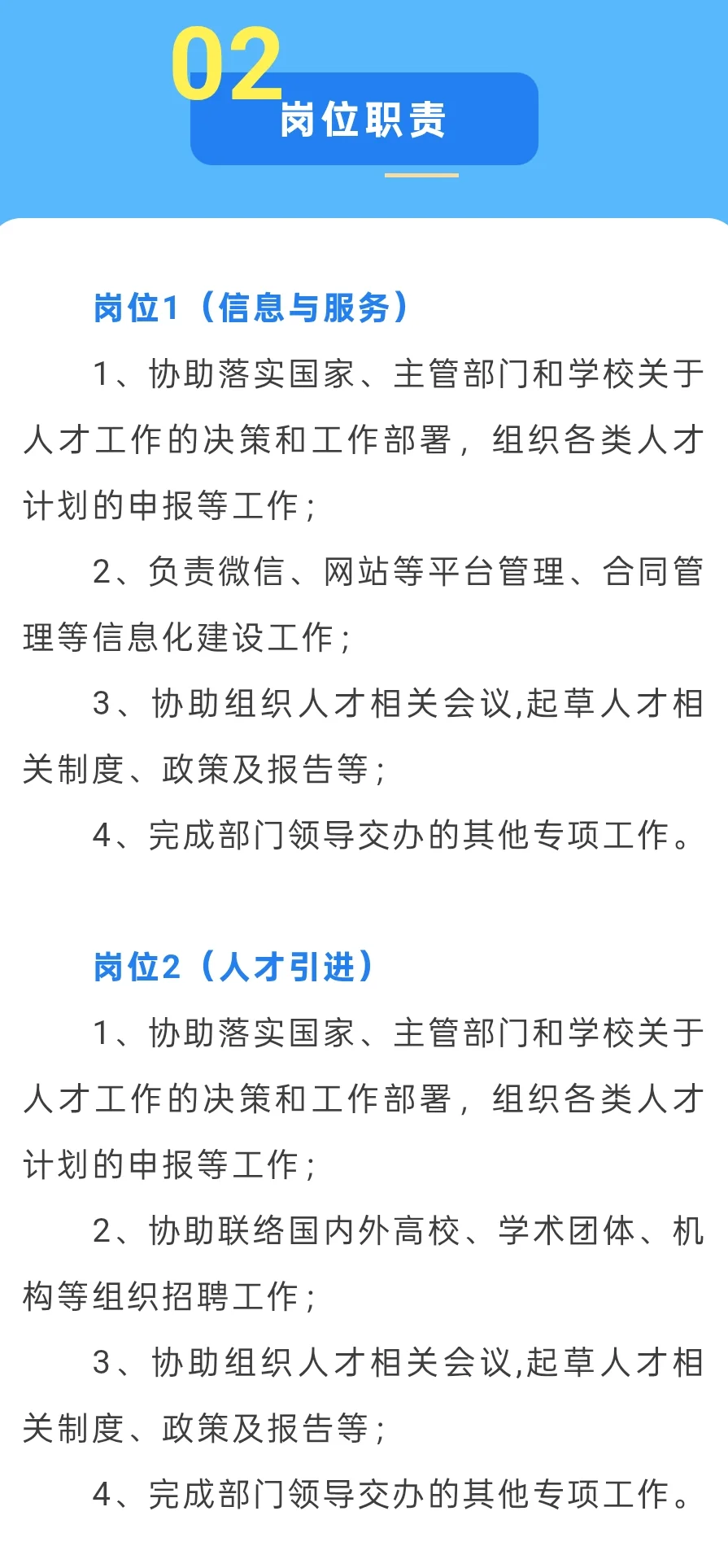 本科可报｜华中科技大学人才办公室招聘2人
