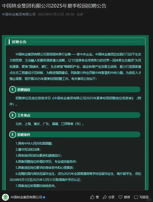 7.25央国企就业信息（已更新）