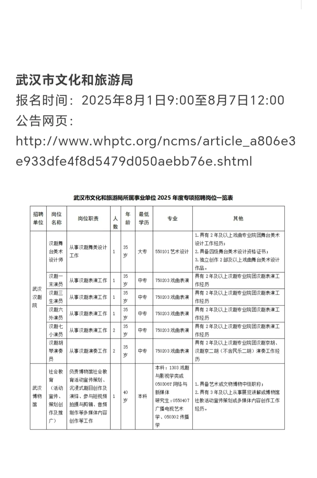 事业单位，即将截止｜戏剧与影视招聘
