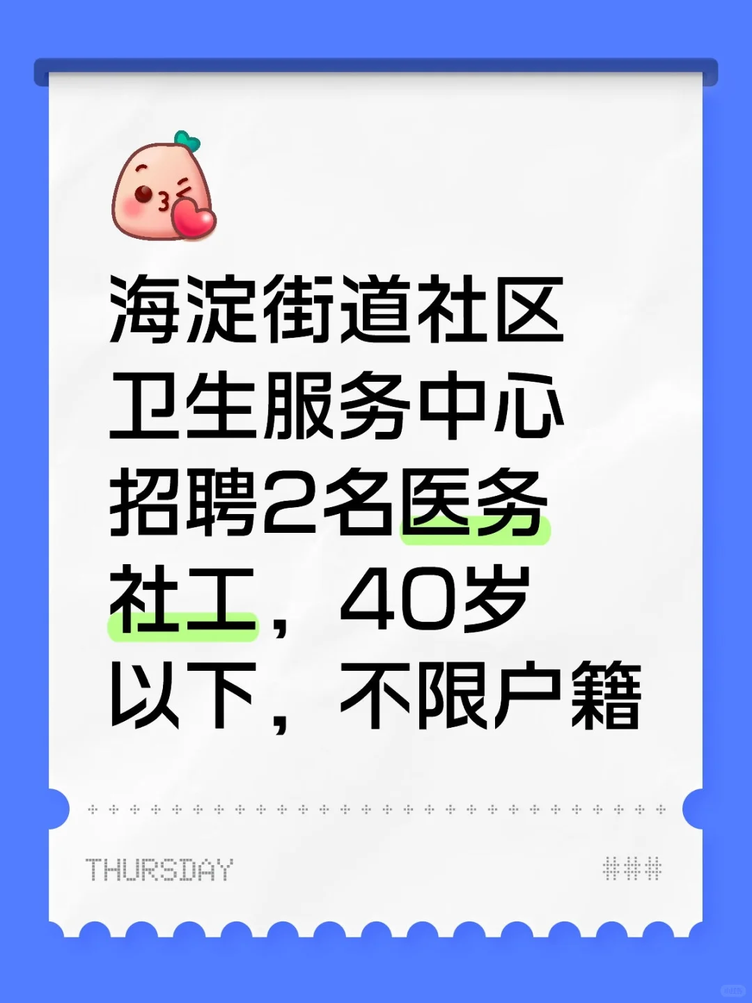 北京在职人员岗位，40岁以下