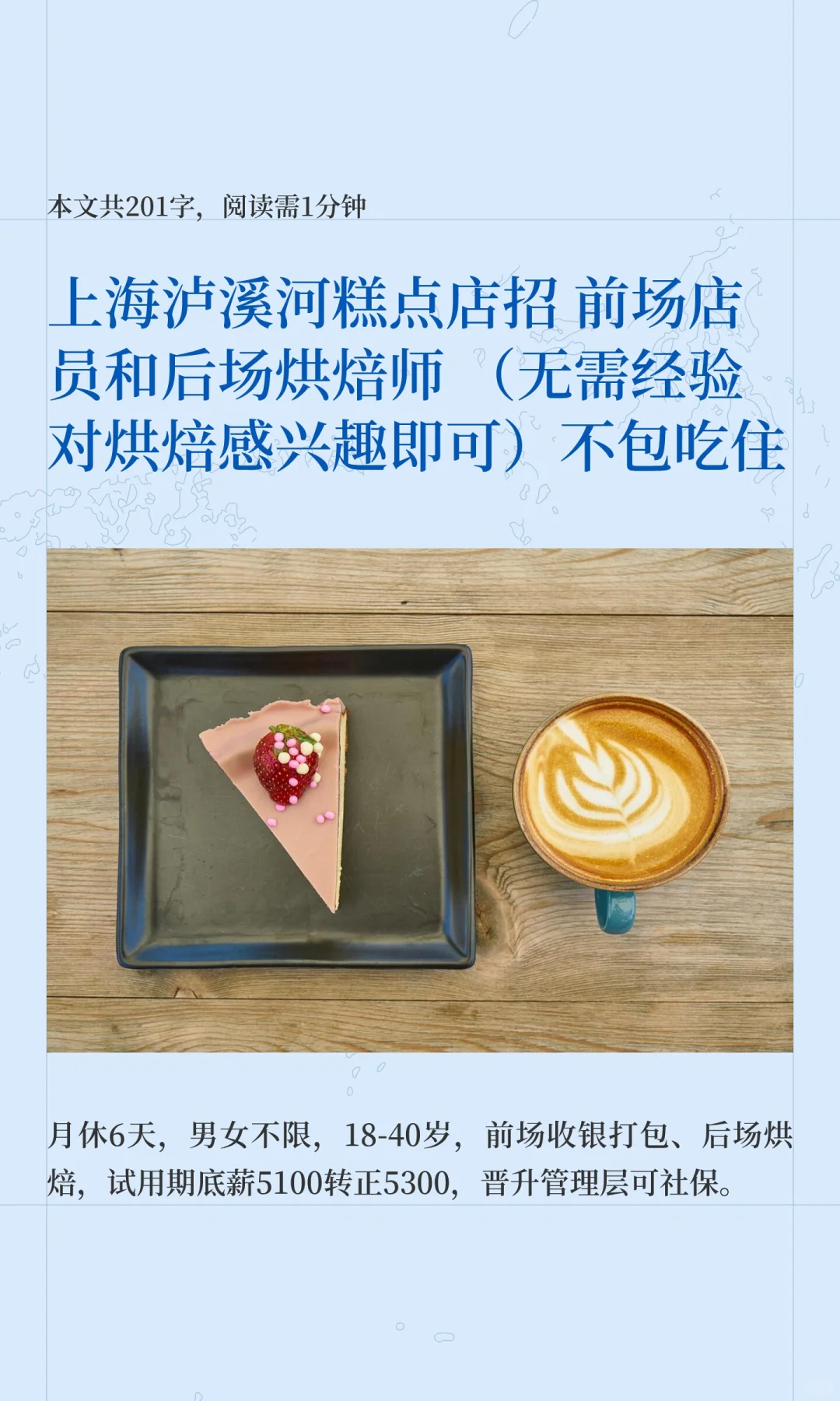 上海甜品店招人！高薪大小休！有社保！！
