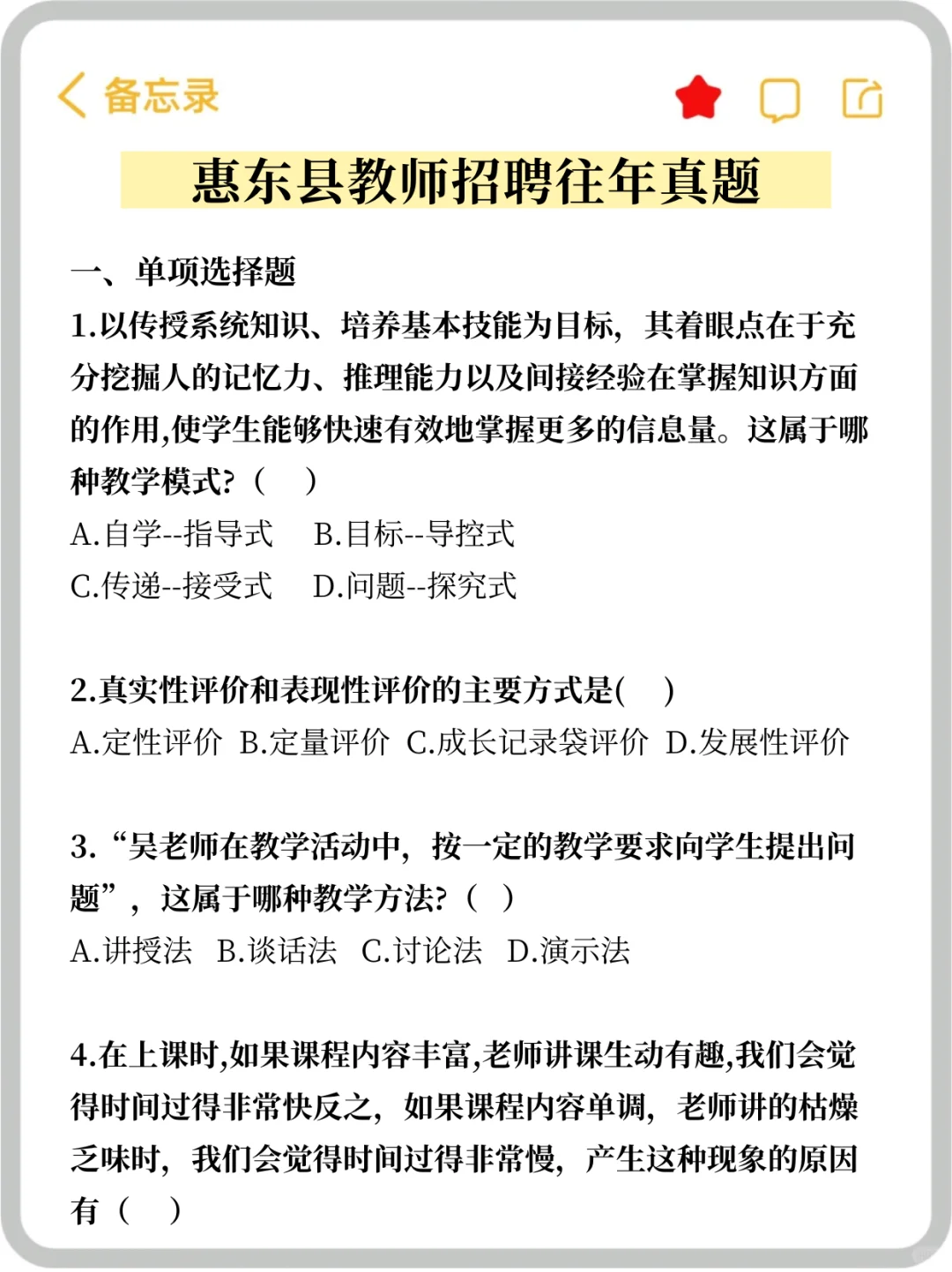 我就是这么逼自己↑岸惠东县教师招聘的