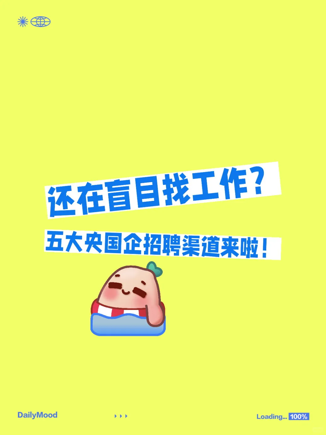 还在盲目找工作？五大央国企招聘渠道！