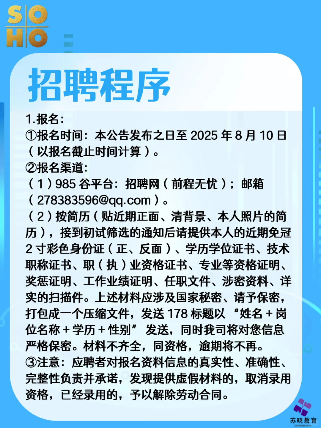 苏豪控股集团常州有限公司招聘啦～