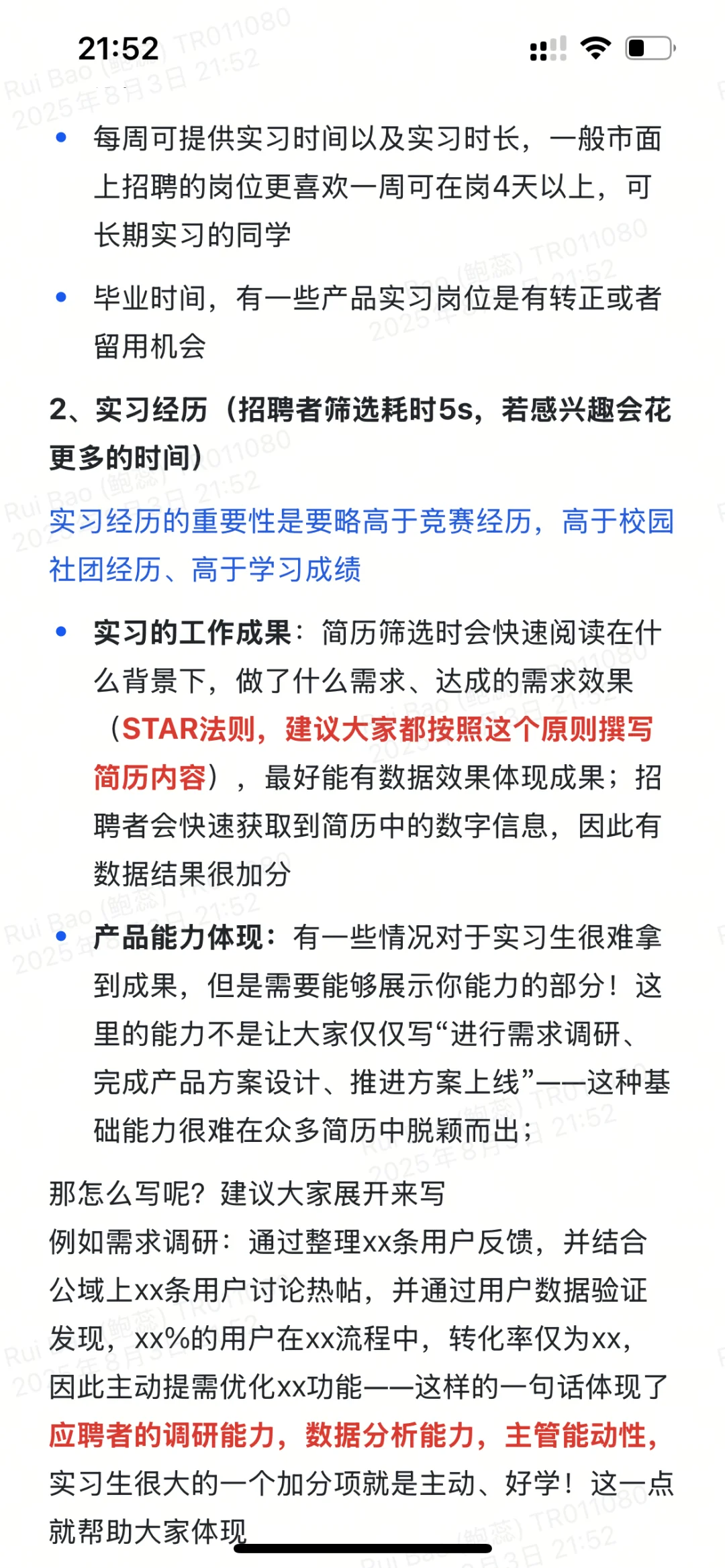 招聘者筛简历只用5秒钟？招聘者的真正想法