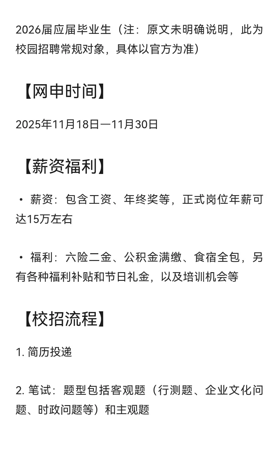 【中国储备粮管理集团有限公司2026届校园招