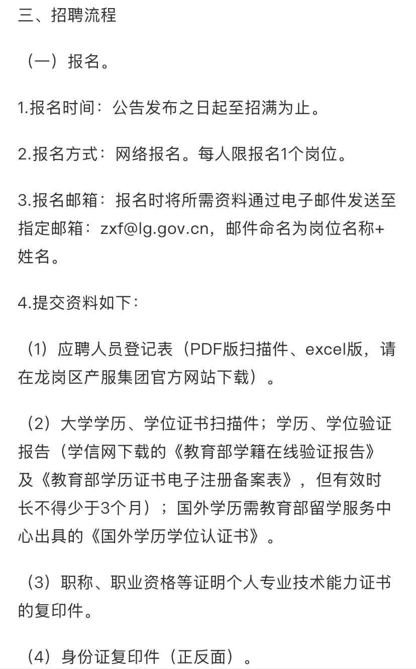 龙岗区产业投资服务集团有限公司招聘
