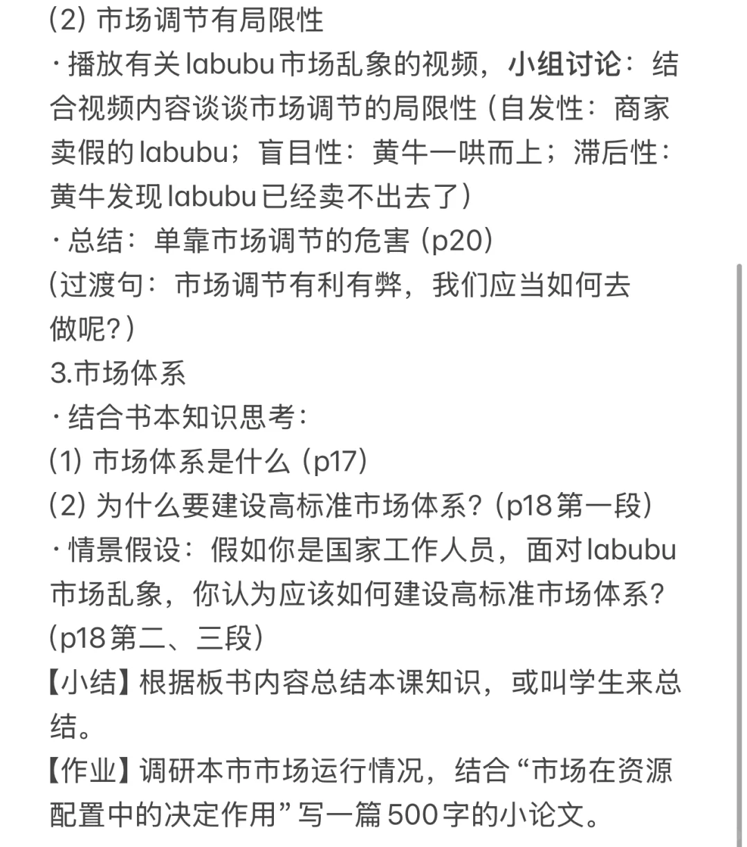 从labubu爆火现象看市场在资源配置中的作用