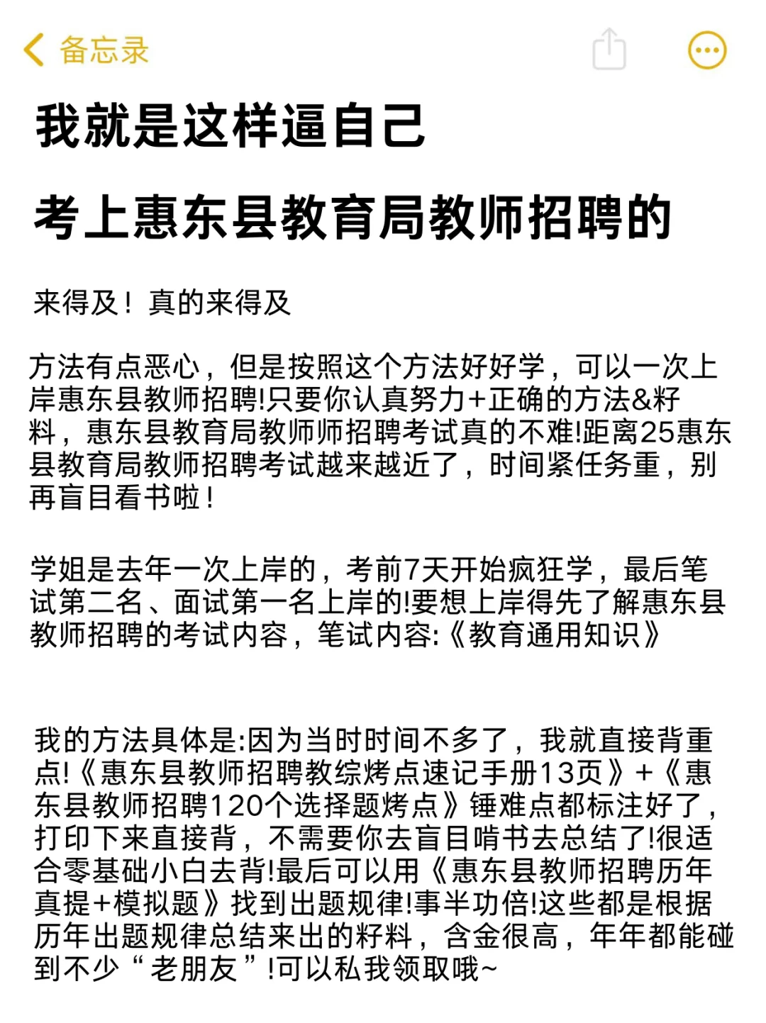 我就是这么逼自己↑岸惠东县教师招聘的