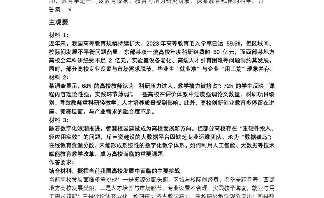 华南农业大学招聘笔试真题